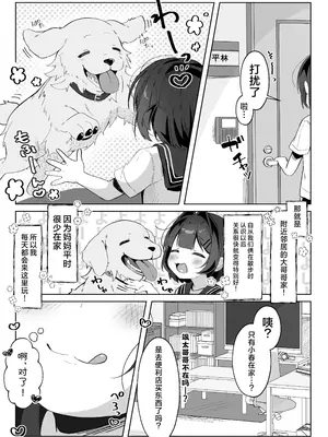 [こむぎばたけ (こむぎ)] もっと！おりこうさん｜加倍！乖巧小狗莉子 [黎欧出资汉化] [DL版]_05_mvmh