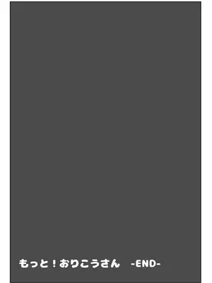 [こむぎばたけ (こむぎ)] もっと！おりこうさん｜加倍！乖巧小狗莉子 [黎欧出资汉化] [DL版]_25_utyd