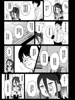 [とうざいなんぼく (西ヤスアキ)] ケイちゃんは眠らない。(ブルーアーカイブ) [山樱汉化] [DL版]_08_fogg