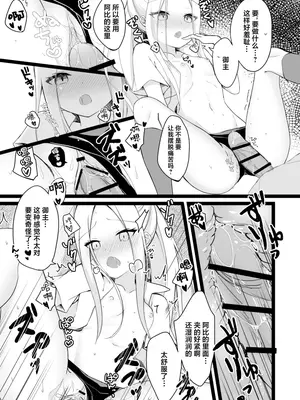 [むむむ (ろむむ)] 制服コスしたアビーちゃんがマスターの為に頑張る本♥ (Fate／Grand Order)｜试着穿上制服的阿比为了御主而努力 [月美汉化组] [DL版]_07_bxaa