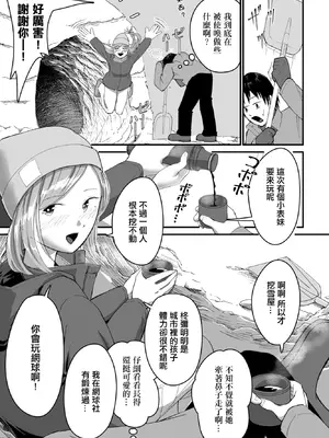 [よりマン] かまくら掘って。 [中國翻訳]_3_vnuj