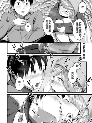 [よりマン] かまくら掘って。 [中國翻訳]_4_mqtn