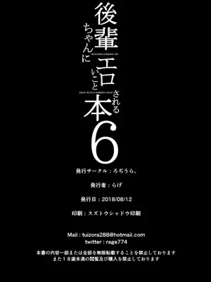 [ろぢうら。 (らげ)] 後輩ちゃんにエロいことされる本6 [sakurai个人汉化] [DL版]_25_agqw