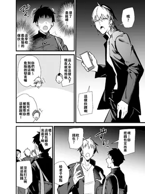 [サークルとこまや (とこまやけいた)] 別館3階男子トイレの肉便姫 [oo2oo个人汉化] [DL版]_05_wcru