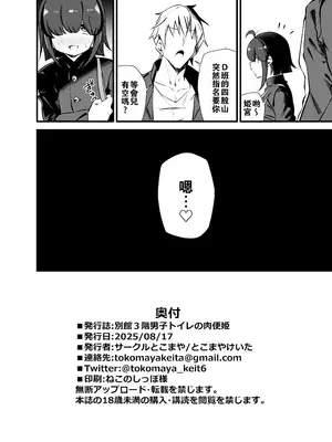 [サークルとこまや (とこまやけいた)] 別館3階男子トイレの肉便姫 [oo2oo个人汉化] [DL版]_29_kown