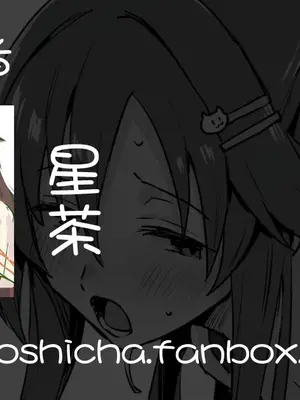 [星茶] あまえんぼ嫁川友紀 (アイドルマスター シンデレラガールズ) [吸住没碎个人汉化]_5_jtny