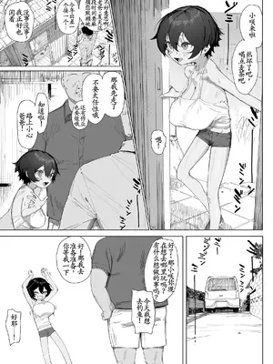 [色即絶句 (色)] サキちゃんのなつやすみ おじいちゃんといっしょ! [古月个人汉化] [DL版]_03_xidc