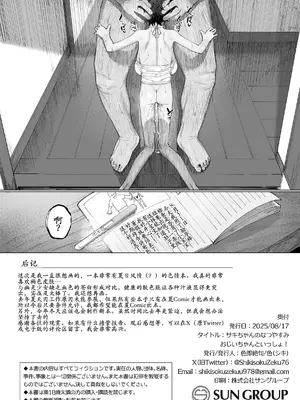 [色即絶句 (色)] サキちゃんのなつやすみ おじいちゃんといっしょ! [古月个人汉化] [DL版]_41_paja