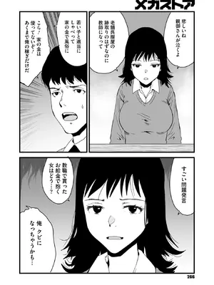 コミックメガストア Vol.18_204_kyey