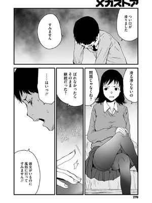 コミックメガストア Vol.18_208_godv