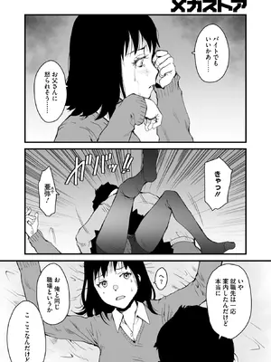 コミックメガストア Vol.18_210_ppwp