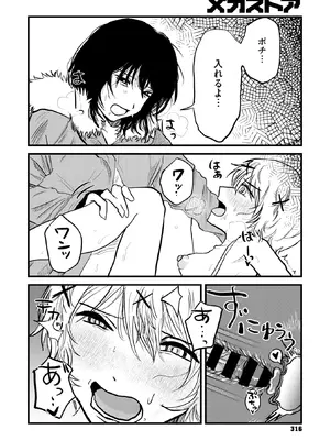 コミックメガストア Vol.18_250_ksbg