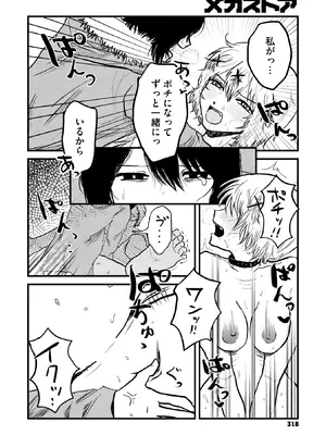 コミックメガストア Vol.18_252_nubd