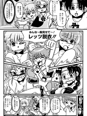 コミックメガストア Vol.18_256_eyjt