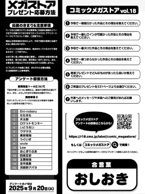 コミックメガストア Vol.18_265_uqmd