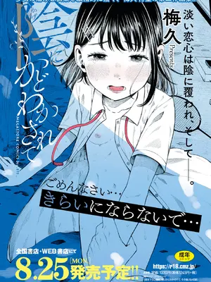 コミックメガストア Vol.18_268_htha