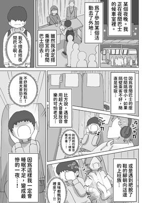 [ひやしまくら] 夜行バスでもこっそり中出しさせてくれるクラスメイトの黒井さん 中文_003