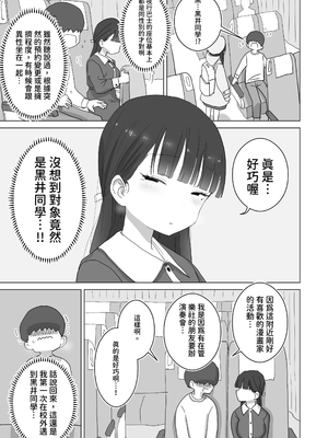 [ひやしまくら] 夜行バスでもこっそり中出しさせてくれるクラスメイトの黒井さん 中文_005