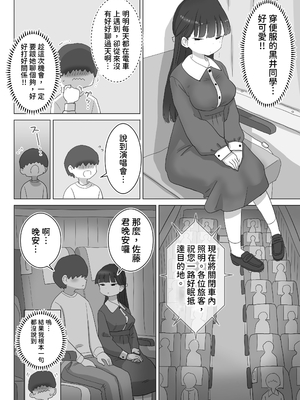 [ひやしまくら] 夜行バスでもこっそり中出しさせてくれるクラスメイトの黒井さん 中文_006