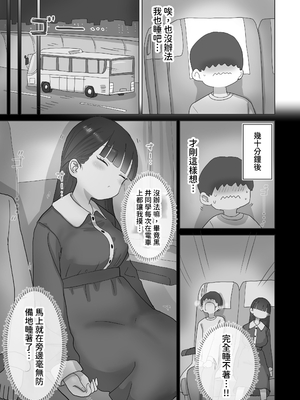 [ひやしまくら] 夜行バスでもこっそり中出しさせてくれるクラスメイトの黒井さん 中文_007