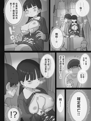 [ひやしまくら] 夜行バスでもこっそり中出しさせてくれるクラスメイトの黒井さん 中文_016