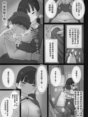 [ひやしまくら] 夜行バスでもこっそり中出しさせてくれるクラスメイトの黒井さん 中文_017