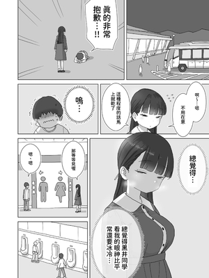 [ひやしまくら] 夜行バスでもこっそり中出しさせてくれるクラスメイトの黒井さん 中文_020