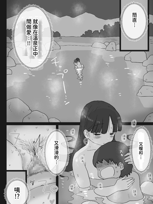 [ひやしまくら] 夜行バスでもこっそり中出しさせてくれるクラスメイトの黒井さん 中文_040