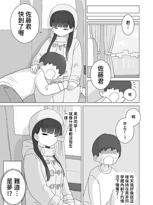 [ひやしまくら] 夜行バスでもこっそり中出しさせてくれるクラスメイトの黒井さん 中文_047
