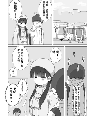 [ひやしまくら] 夜行バスでもこっそり中出しさせてくれるクラスメイトの黒井さん 中文_048