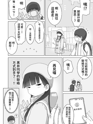 [ひやしまくら] 夜行バスでもこっそり中出しさせてくれるクラスメイトの黒井さん 中文_050