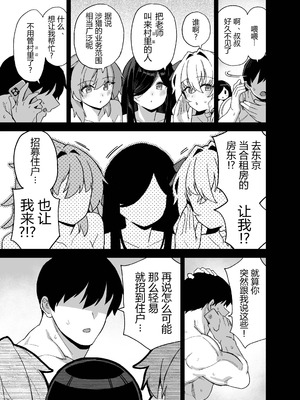 [陸の孤島亭 (しゃよー)] 田舎にはこれくらいしか娯楽がない 6 [黑锅汉化组] [DL版]_55