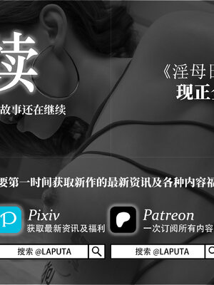 [Laputa] 淫母日记07 夺母篇_366