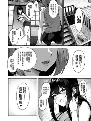[Σ-Arts (神毛物由宇)]夏と田舎と誘惑してくるでっかい教え子|夏天、乡下和不停诱惑我的巨乳学生 1~3[中国翻訳][無修正、疏碼][瓜皮有偿汉化][DL版]_048