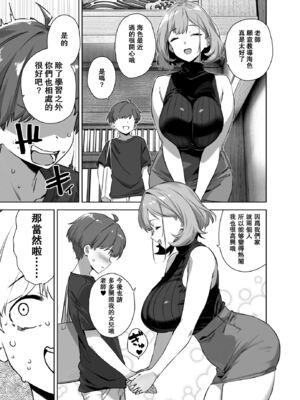 [Σ-Arts (神毛物由宇)]夏と田舎と誘惑してくるでっかい教え子|夏天、乡下和不停诱惑我的巨乳学生 1~3[中国翻訳][無修正、疏碼][瓜皮有偿汉化][DL版]_054