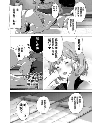 [Σ-Arts (神毛物由宇)]夏と田舎と誘惑してくるでっかい教え子|夏天、乡下和不停诱惑我的巨乳学生 1~3[中国翻訳][無修正、疏碼][瓜皮有偿汉化][DL版]_079