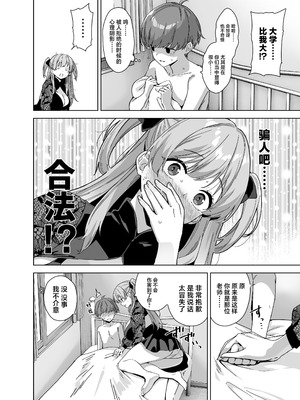 [Σ-Arts (神毛物由宇)]夏と田舎と誘惑してくるでっかい教え子|夏天、乡下和不停诱惑我的巨乳学生 1~3[中国翻訳][無修正、疏碼][瓜皮有偿汉化][DL版]_112