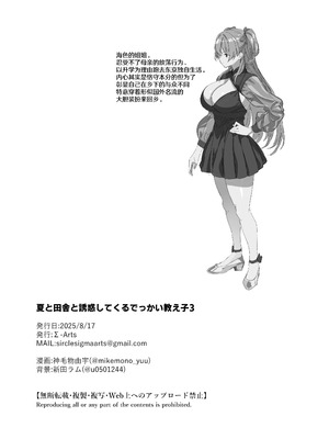 [Σ-Arts (神毛物由宇)]夏と田舎と誘惑してくるでっかい教え子|夏天、乡下和不停诱惑我的巨乳学生 1~3[中国翻訳][無修正、疏碼][瓜皮有偿汉化][DL版]_152