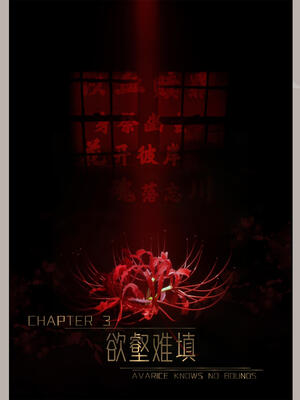 [幽玄花] 迷夜少女 花之章03_004