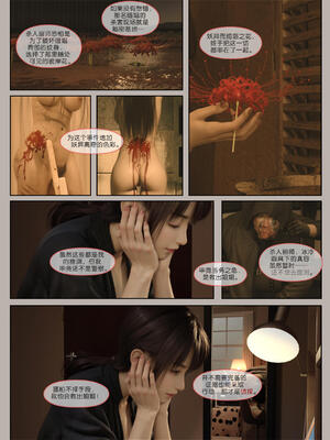 [幽玄花] 迷夜少女 花之章03_123