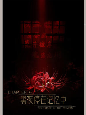 [幽玄花] 迷夜少女 花之章04_002