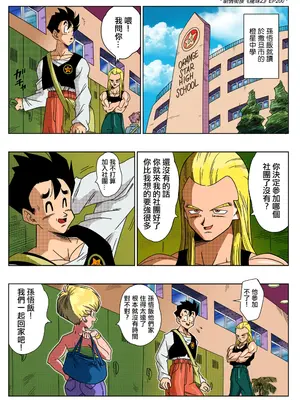 [YamamotoDoujinshi (山本同人)]LOVE TRIANGLE Z PART1~6(Dragon Ball Super)[中国翻訳][無修正]_004