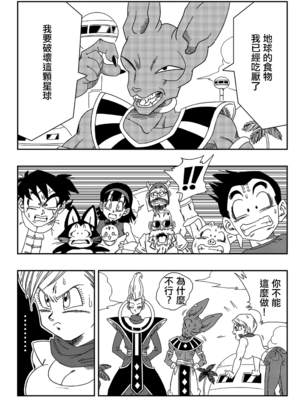 [YamamotoDoujinshi (山本同人)]ブルマが地球を救う! 1~3(Dragon Ball Z)[中国翻訳][無修正]_004