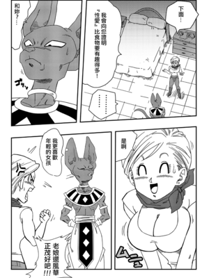 [YamamotoDoujinshi (山本同人)]ブルマが地球を救う! 1~3(Dragon Ball Z)[中国翻訳][無修正]_006