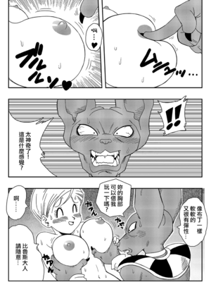 [YamamotoDoujinshi (山本同人)]ブルマが地球を救う! 1~3(Dragon Ball Z)[中国翻訳][無修正]_008