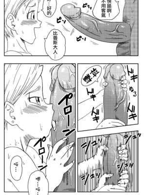 [YamamotoDoujinshi (山本同人)]ブルマが地球を救う! 1~3(Dragon Ball Z)[中国翻訳][無修正]_014