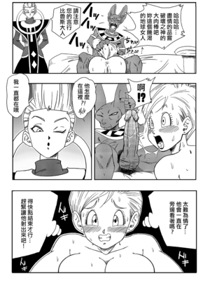 [YamamotoDoujinshi (山本同人)]ブルマが地球を救う! 1~3(Dragon Ball Z)[中国翻訳][無修正]_016