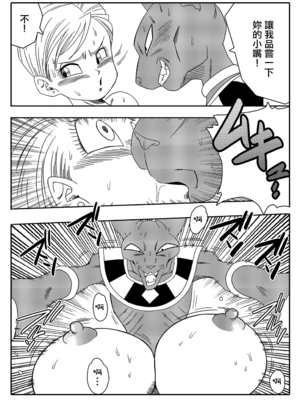 [YamamotoDoujinshi (山本同人)]ブルマが地球を救う! 1~3(Dragon Ball Z)[中国翻訳][無修正]_021