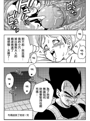 [YamamotoDoujinshi (山本同人)]ブルマが地球を救う! 1~3(Dragon Ball Z)[中国翻訳][無修正]_024