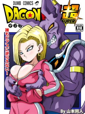 [YamamotoDoujinshi (山本同人)]ブルマが地球を救う! 1~3(Dragon Ball Z)[中国翻訳][無修正]_028